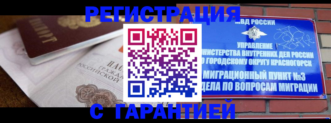 прописка 2025 в Губкине