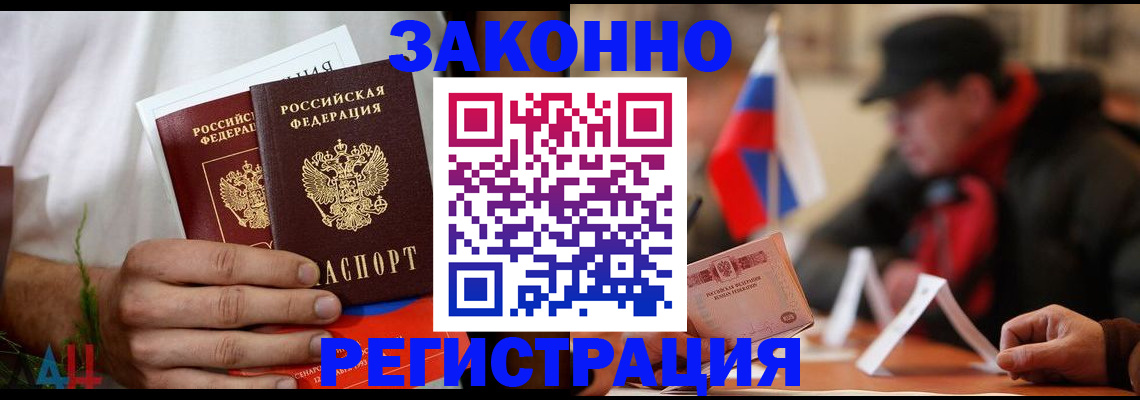 прописка для работы в Губкине